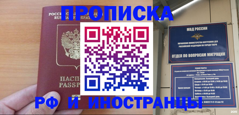 прописка 2025 в Апрелевке